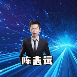 陈志远